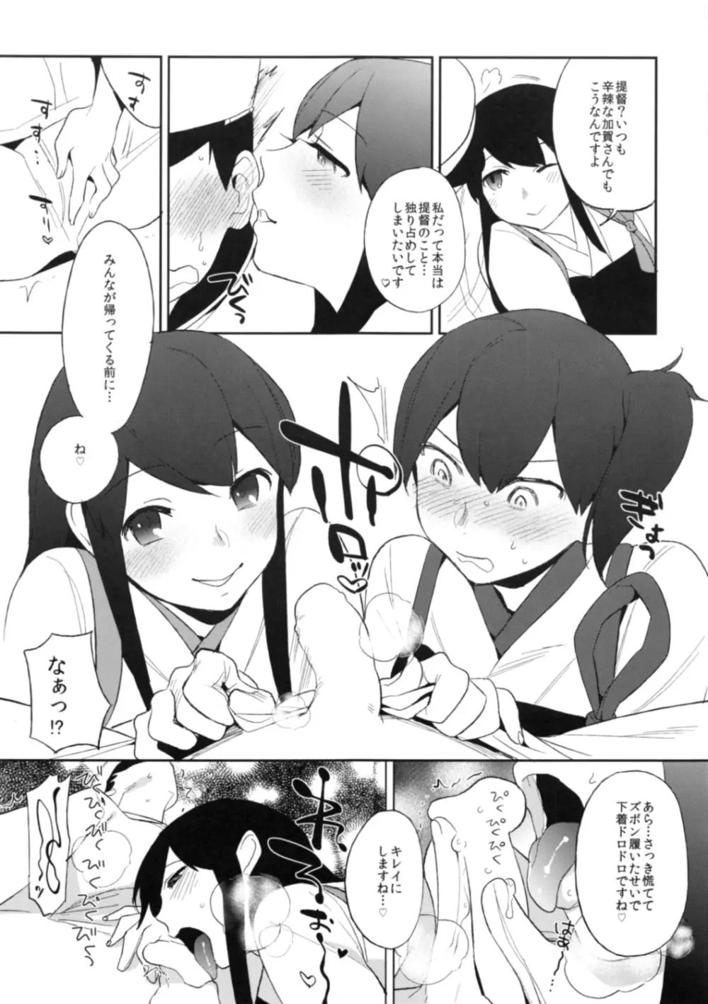 感隊が出撃します - page8