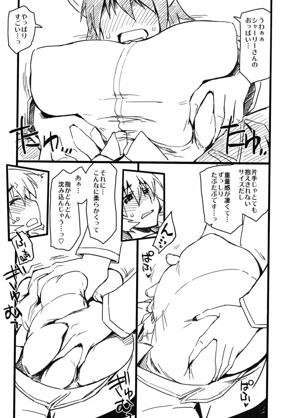 すごいでっかいやわらかい - page6