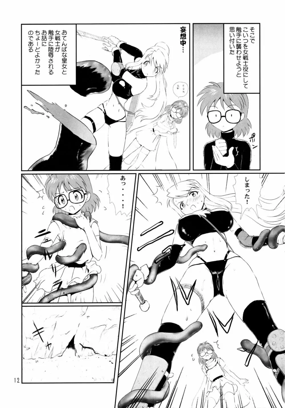 メガネプラス2 - page11