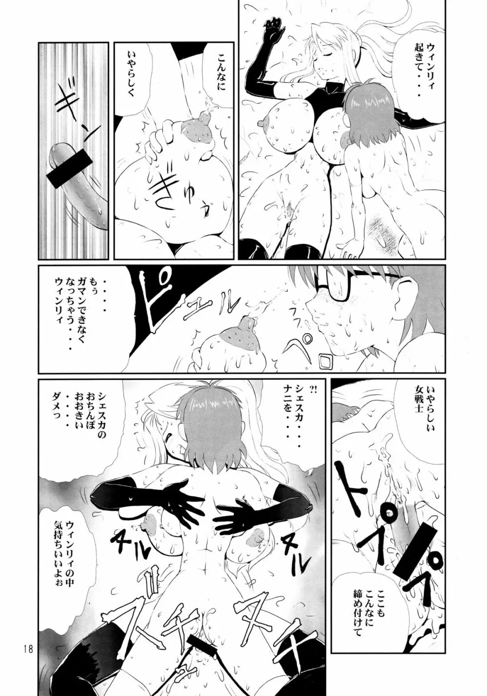 メガネプラス2 - page17