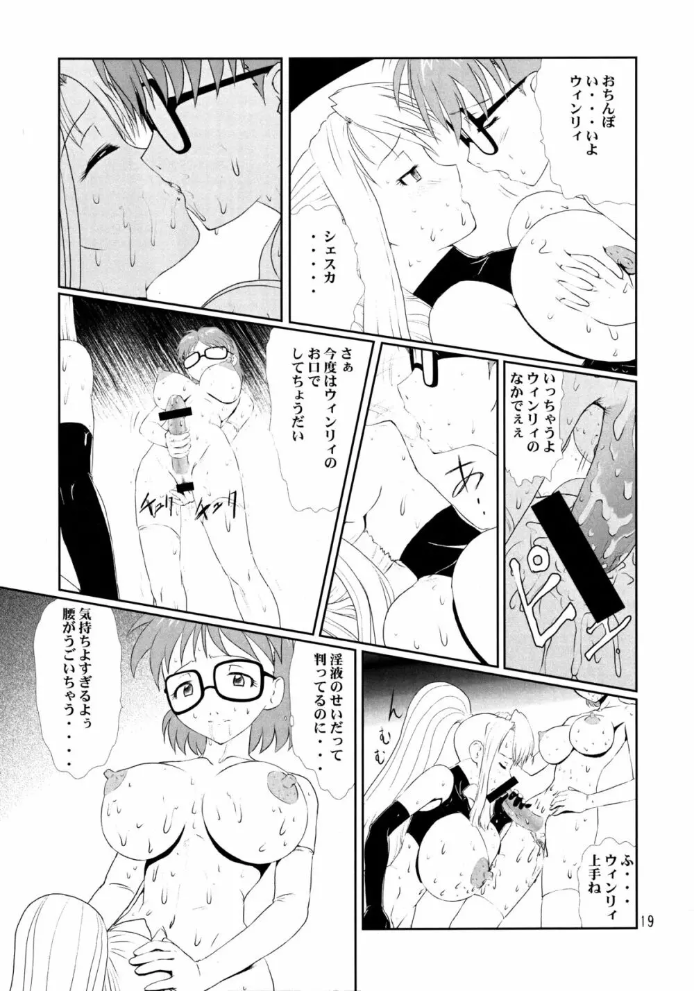 メガネプラス2 - page18