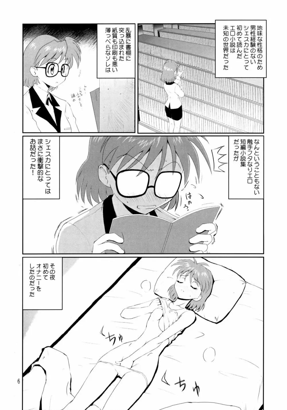 メガネプラス2 - page5