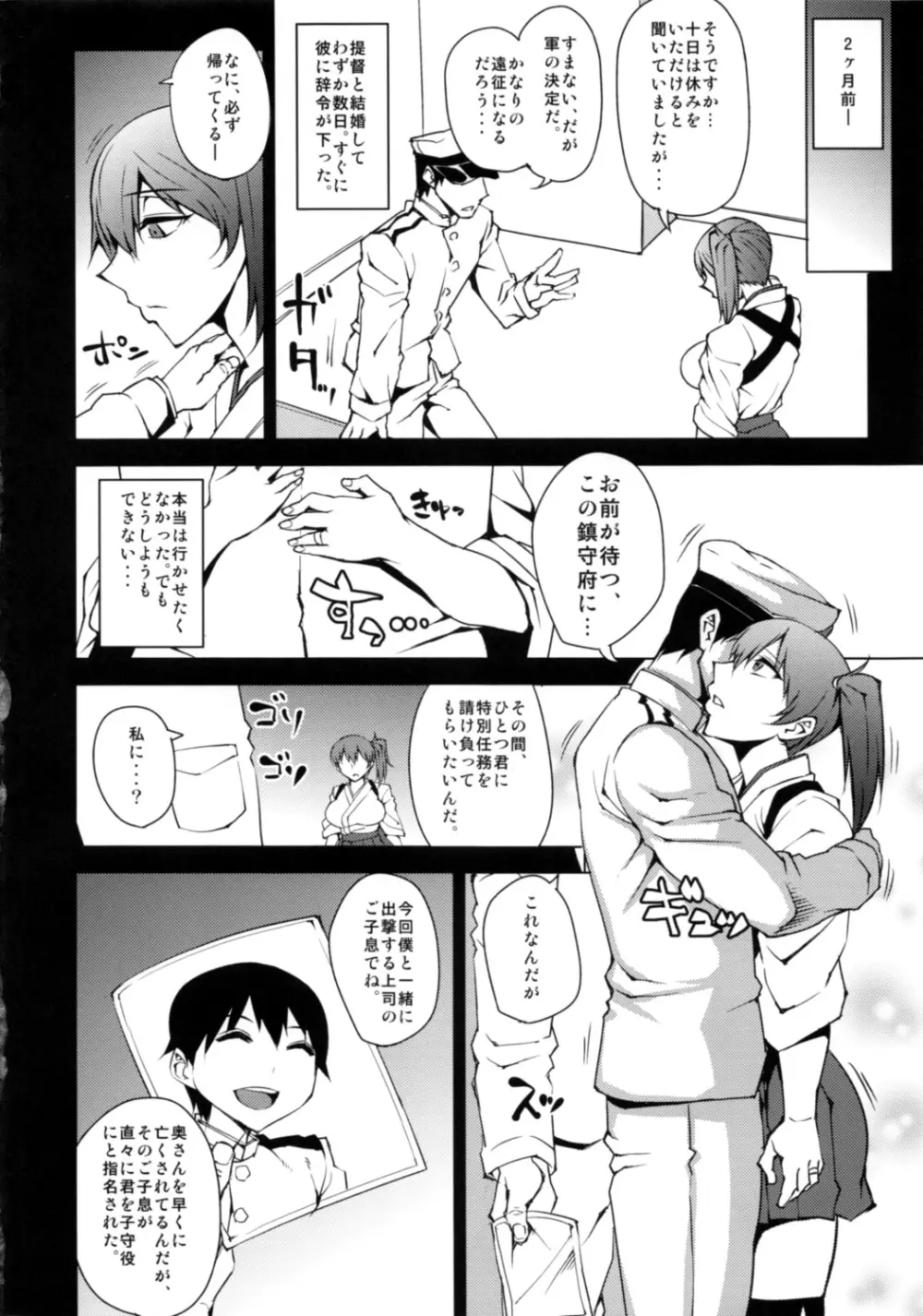 ネトラレカッコカリ - page3