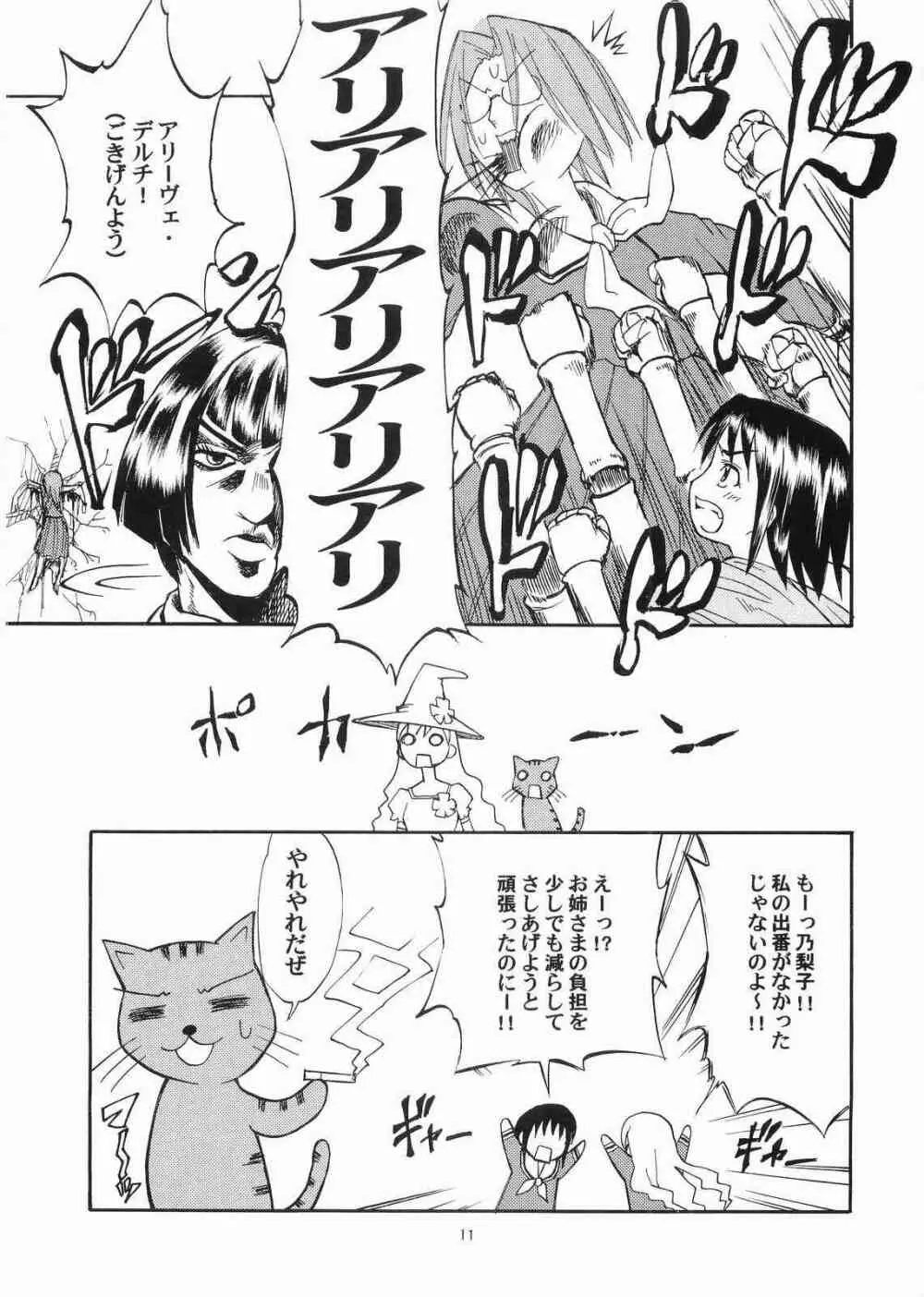 薔薇の香りを魔法に乗せて届くといいなあなたの心へ - page10