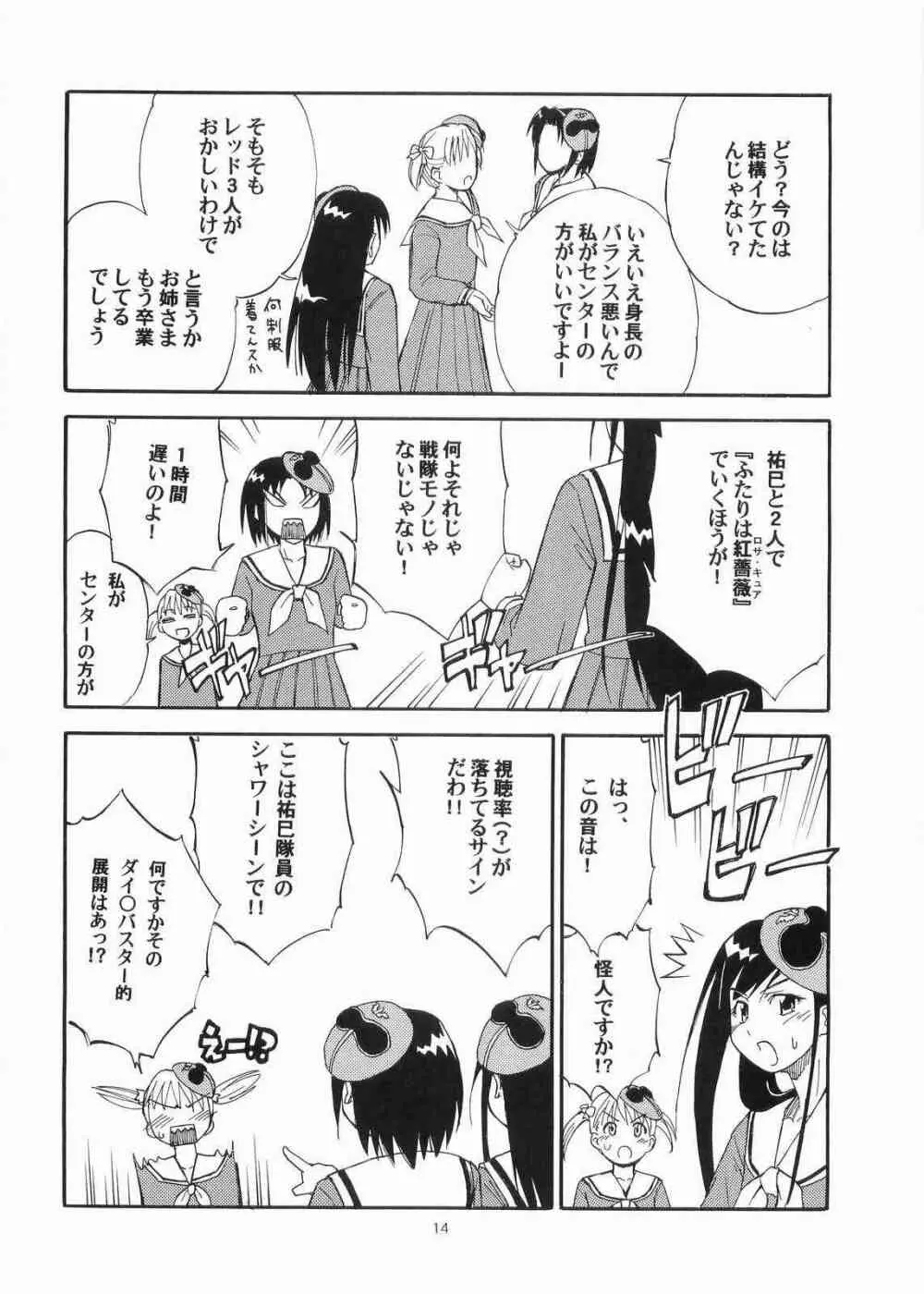 薔薇の香りを魔法に乗せて届くといいなあなたの心へ - page13