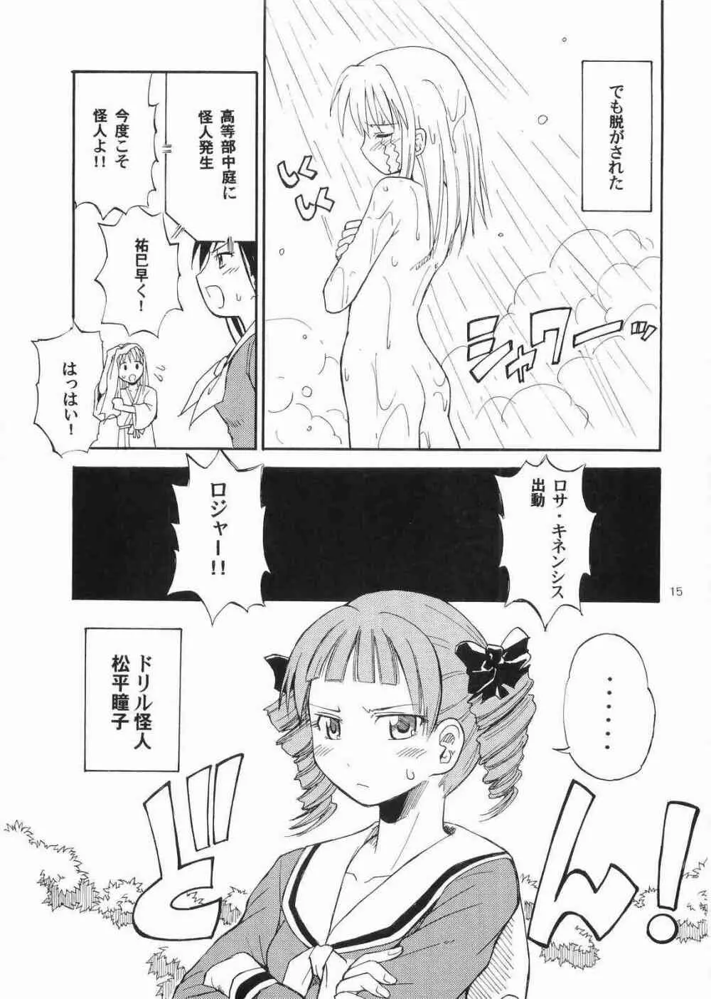 薔薇の香りを魔法に乗せて届くといいなあなたの心へ - page14