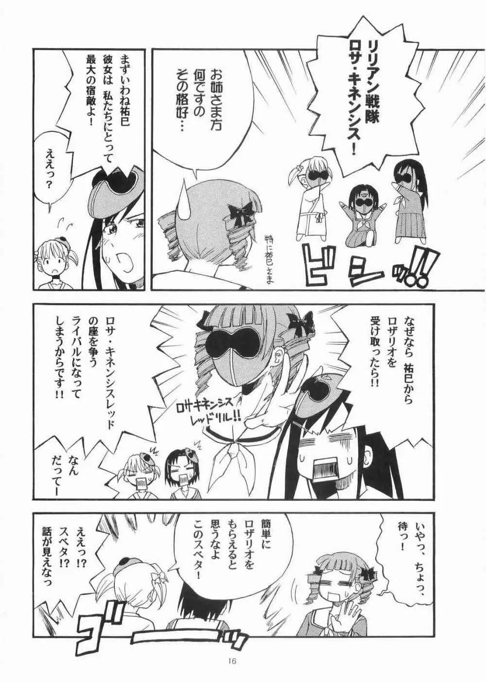 薔薇の香りを魔法に乗せて届くといいなあなたの心へ - page15