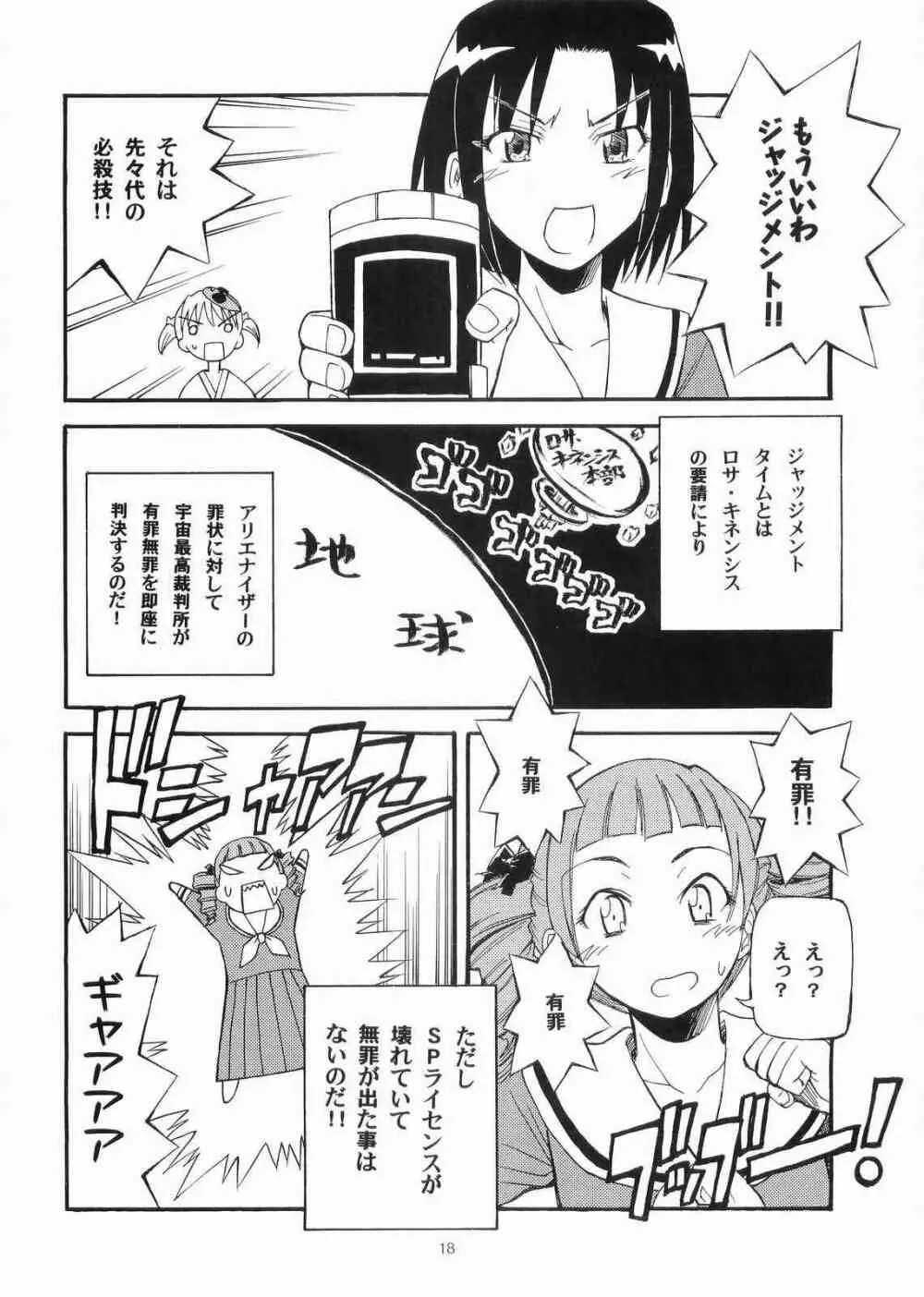 薔薇の香りを魔法に乗せて届くといいなあなたの心へ - page17