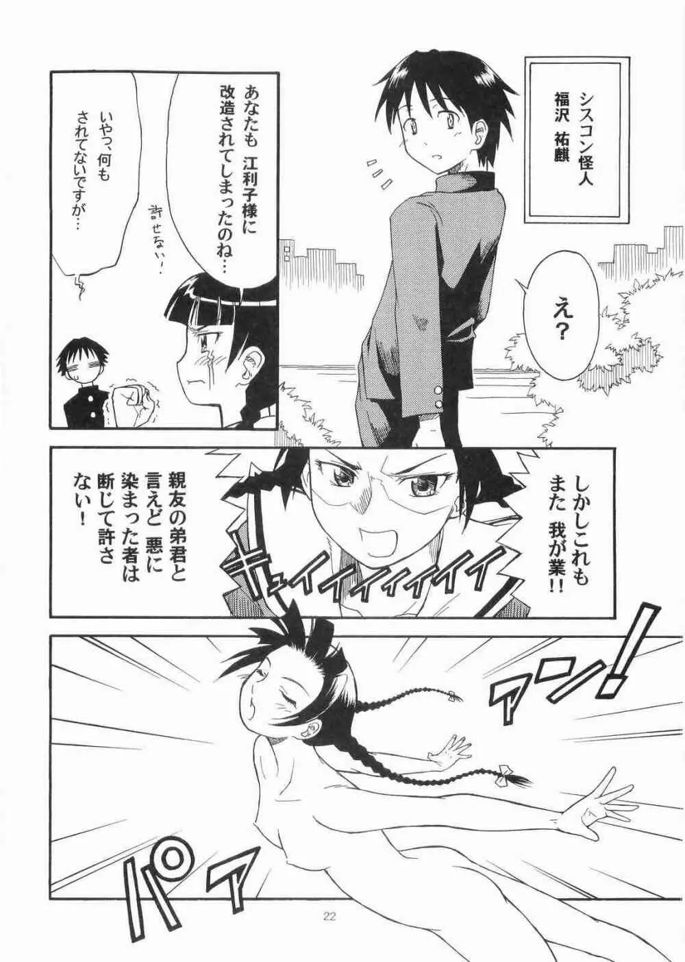 薔薇の香りを魔法に乗せて届くといいなあなたの心へ - page21