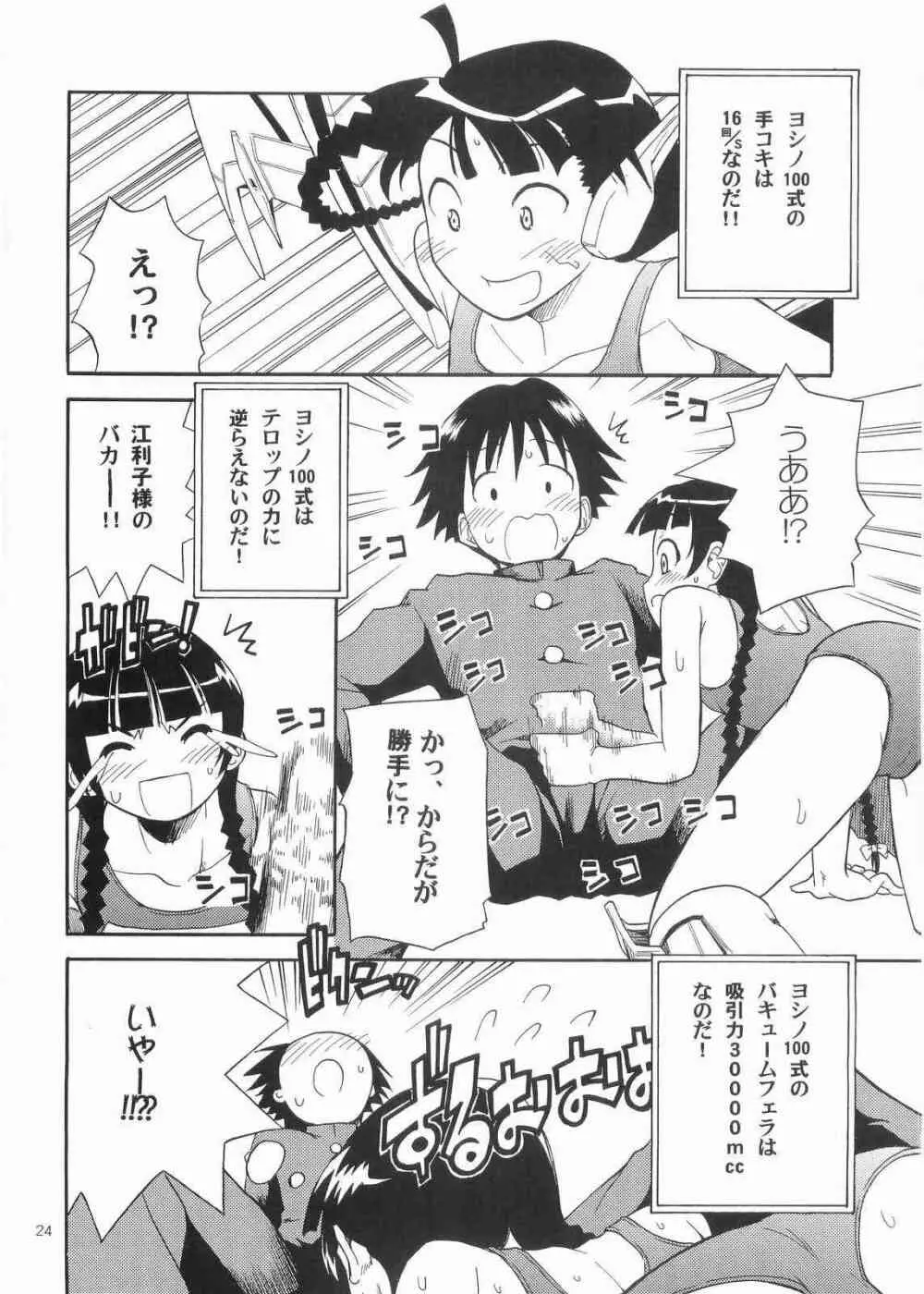 薔薇の香りを魔法に乗せて届くといいなあなたの心へ - page23