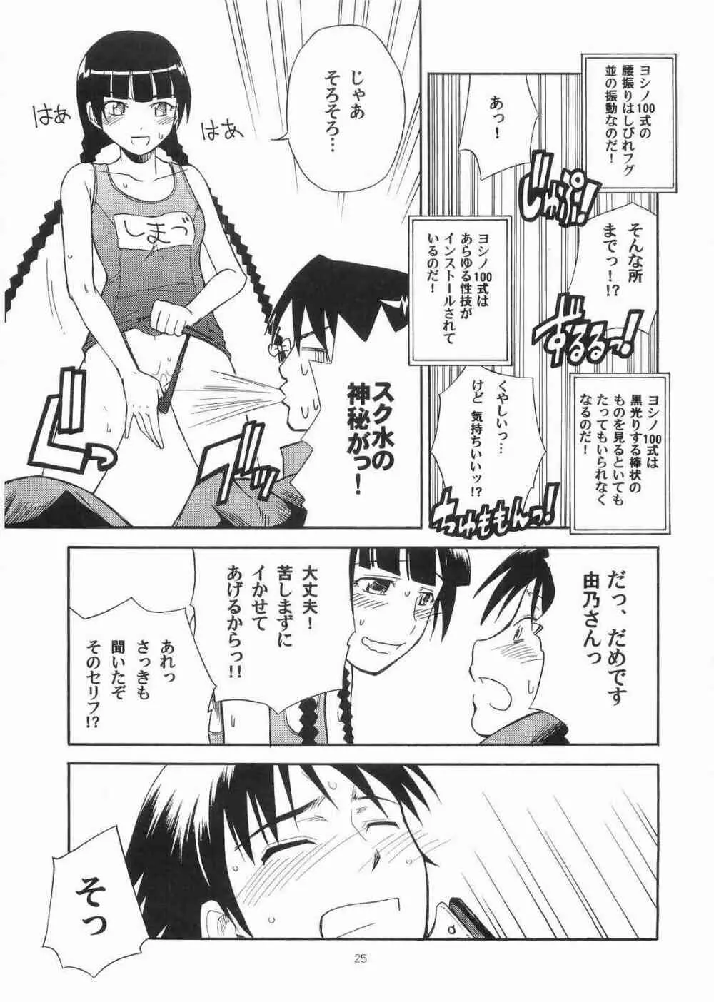 薔薇の香りを魔法に乗せて届くといいなあなたの心へ - page24