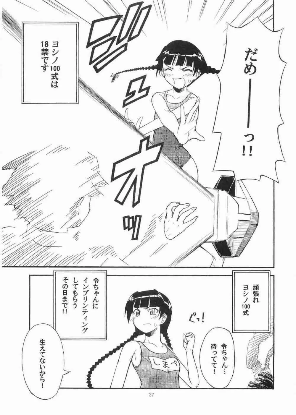 薔薇の香りを魔法に乗せて届くといいなあなたの心へ - page26