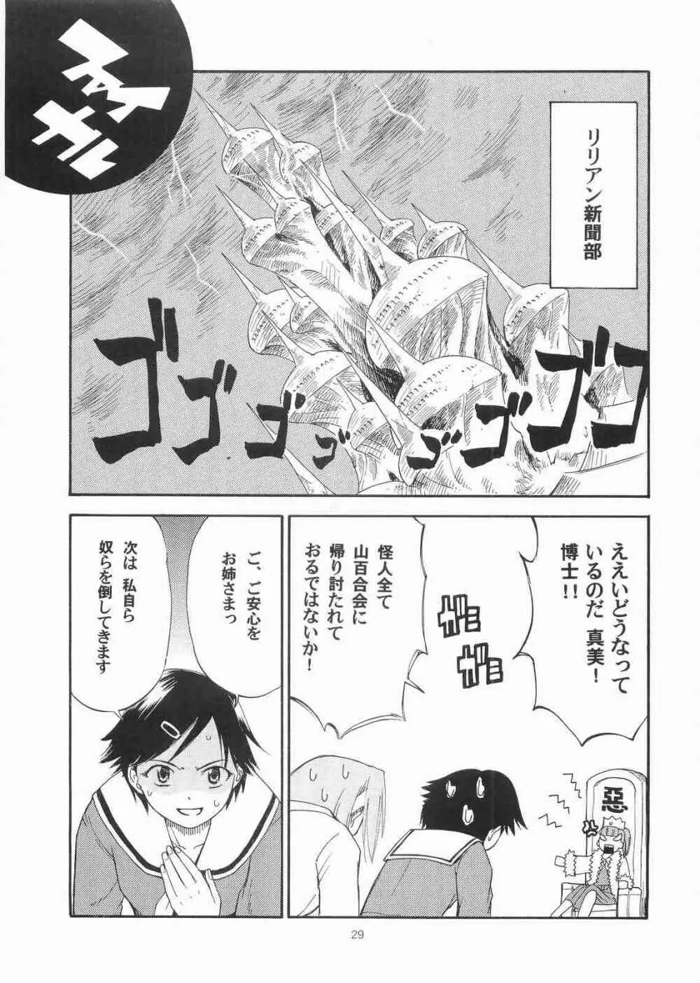 薔薇の香りを魔法に乗せて届くといいなあなたの心へ - page28