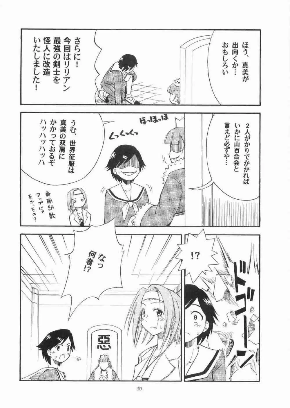 薔薇の香りを魔法に乗せて届くといいなあなたの心へ - page29