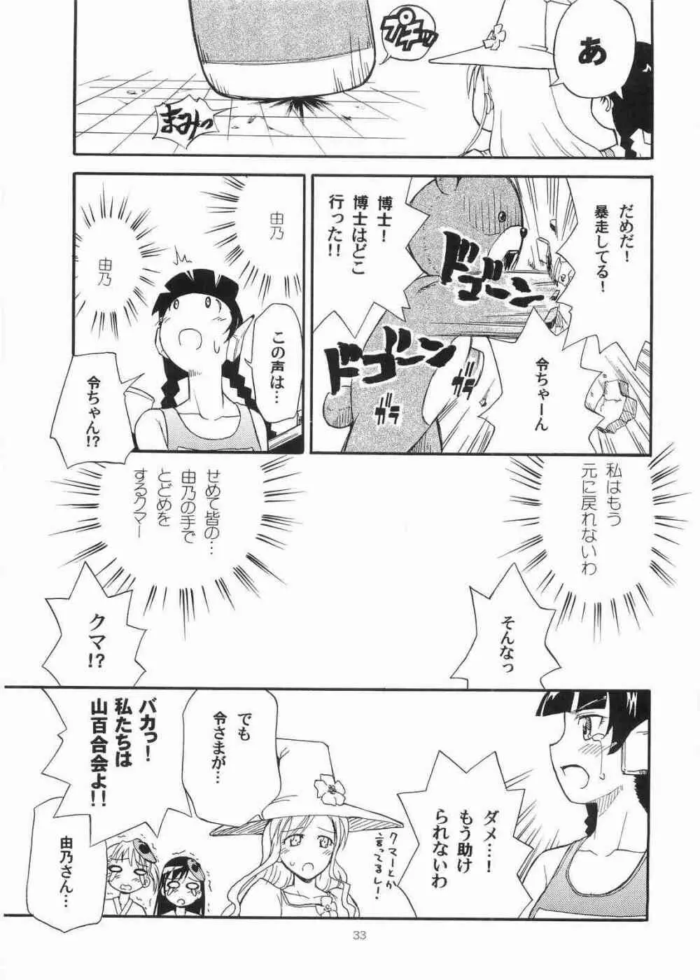 薔薇の香りを魔法に乗せて届くといいなあなたの心へ - page32