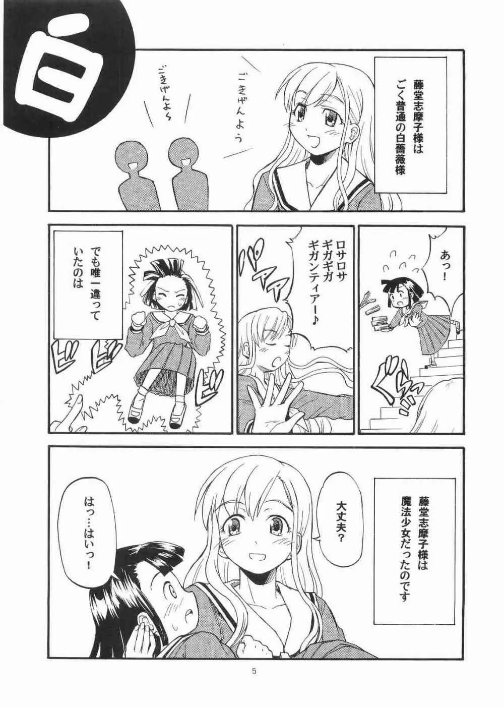 薔薇の香りを魔法に乗せて届くといいなあなたの心へ - page4