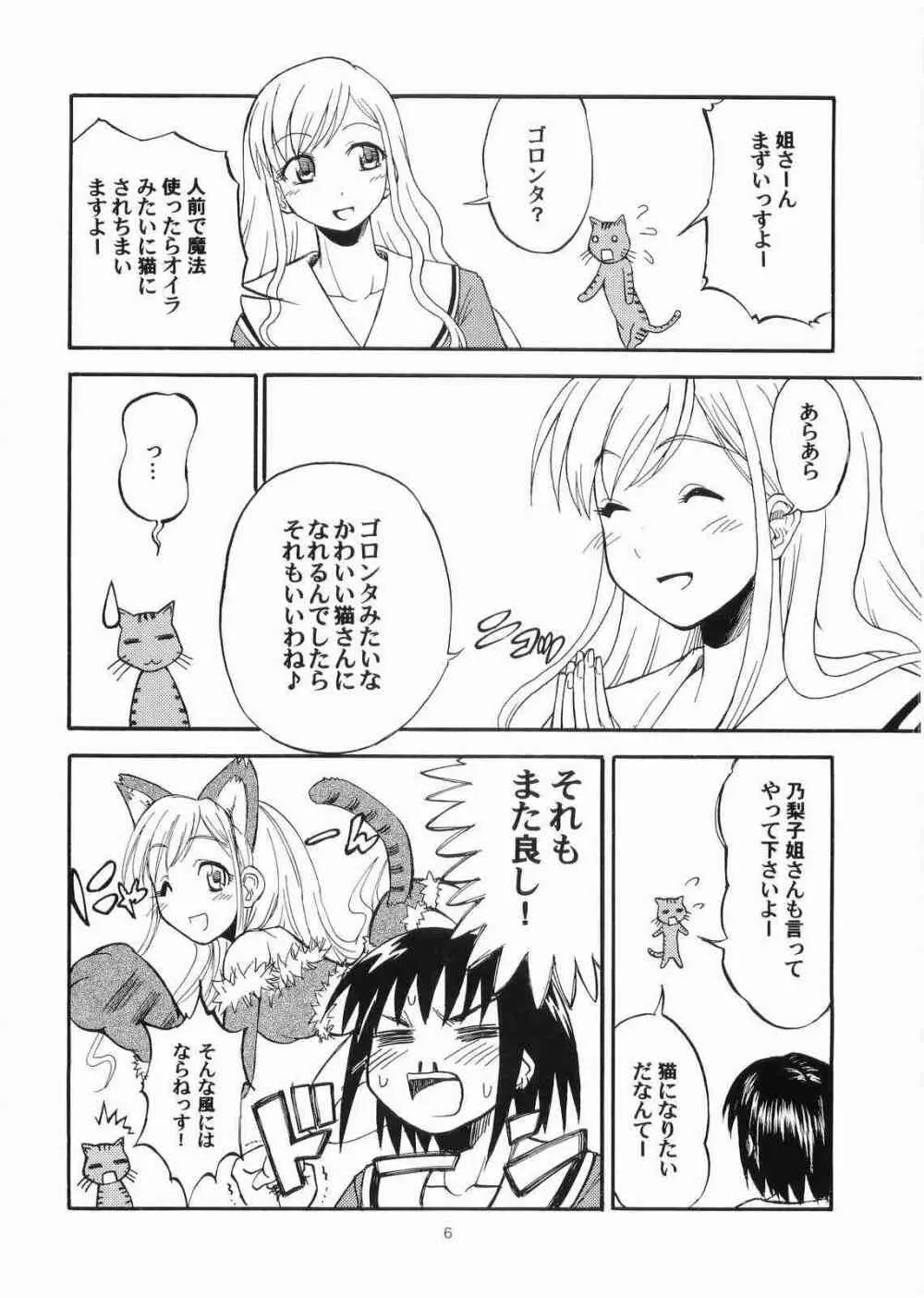 薔薇の香りを魔法に乗せて届くといいなあなたの心へ - page5