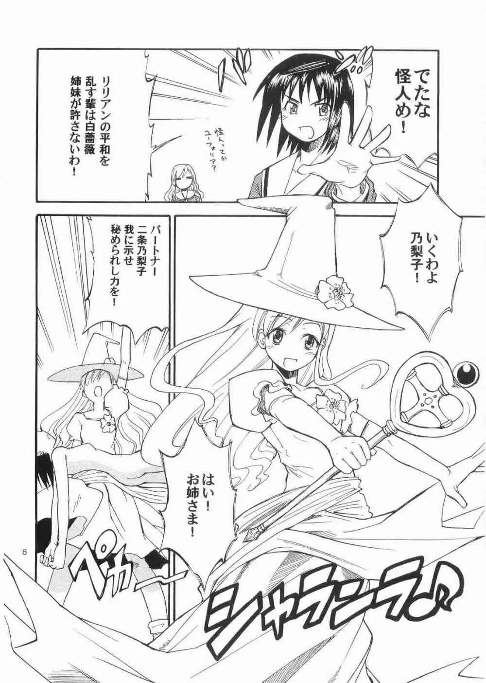 薔薇の香りを魔法に乗せて届くといいなあなたの心へ - page7