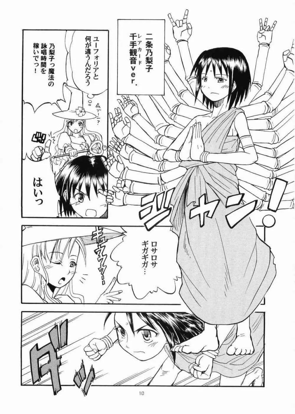 薔薇の香りを魔法に乗せて届くといいなあなたの心へ - page9