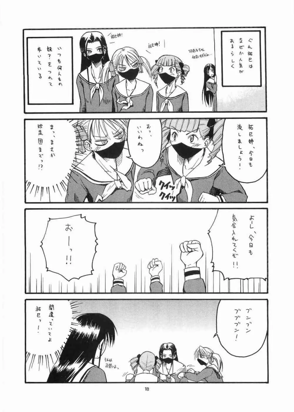 三匹が斬る!! 大人向け - page17