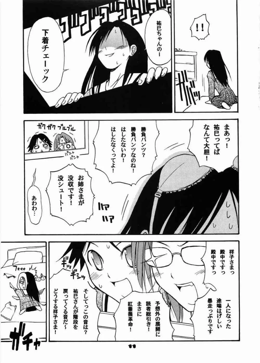 いもーとこんとろーる - page10