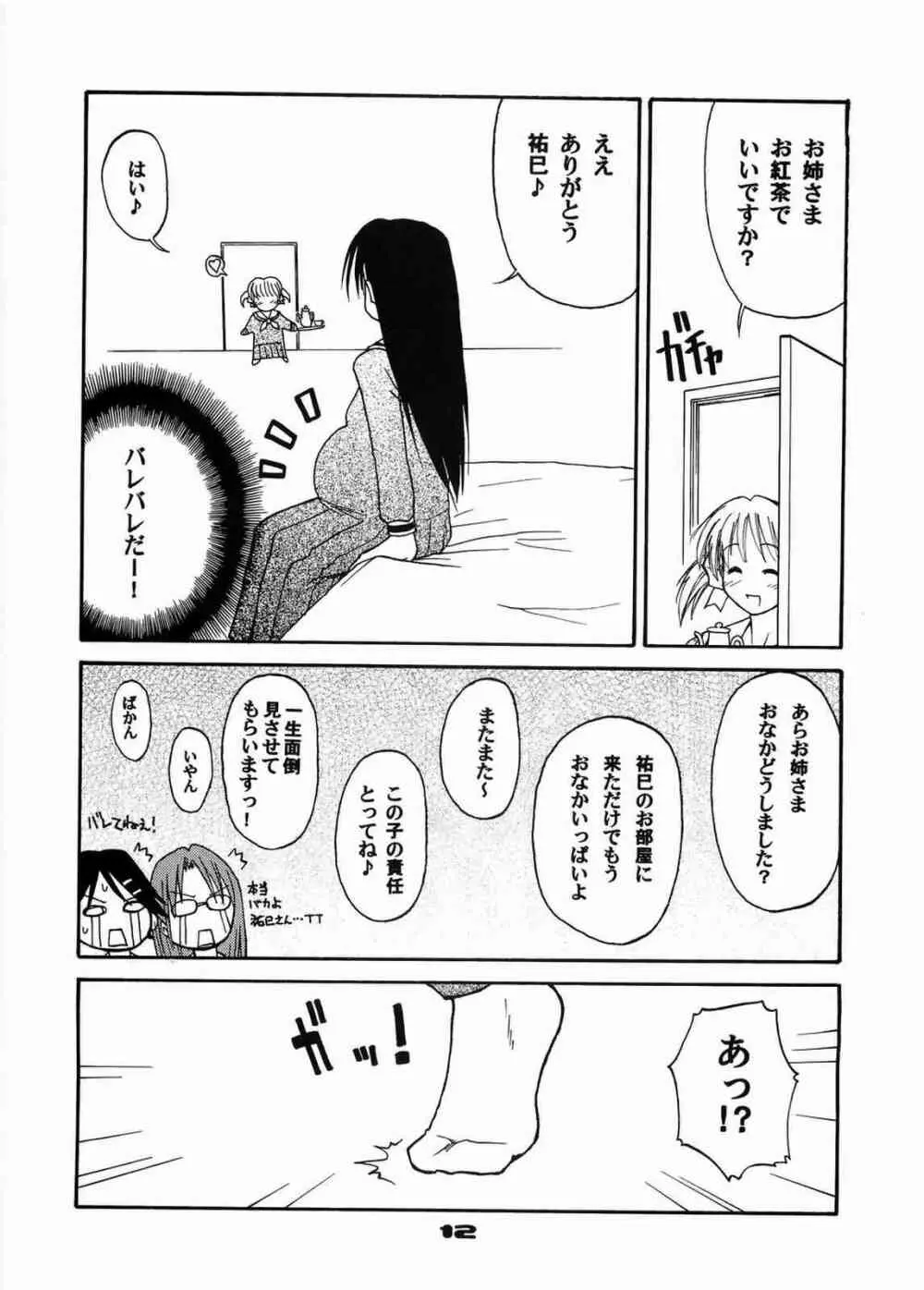 いもーとこんとろーる - page11