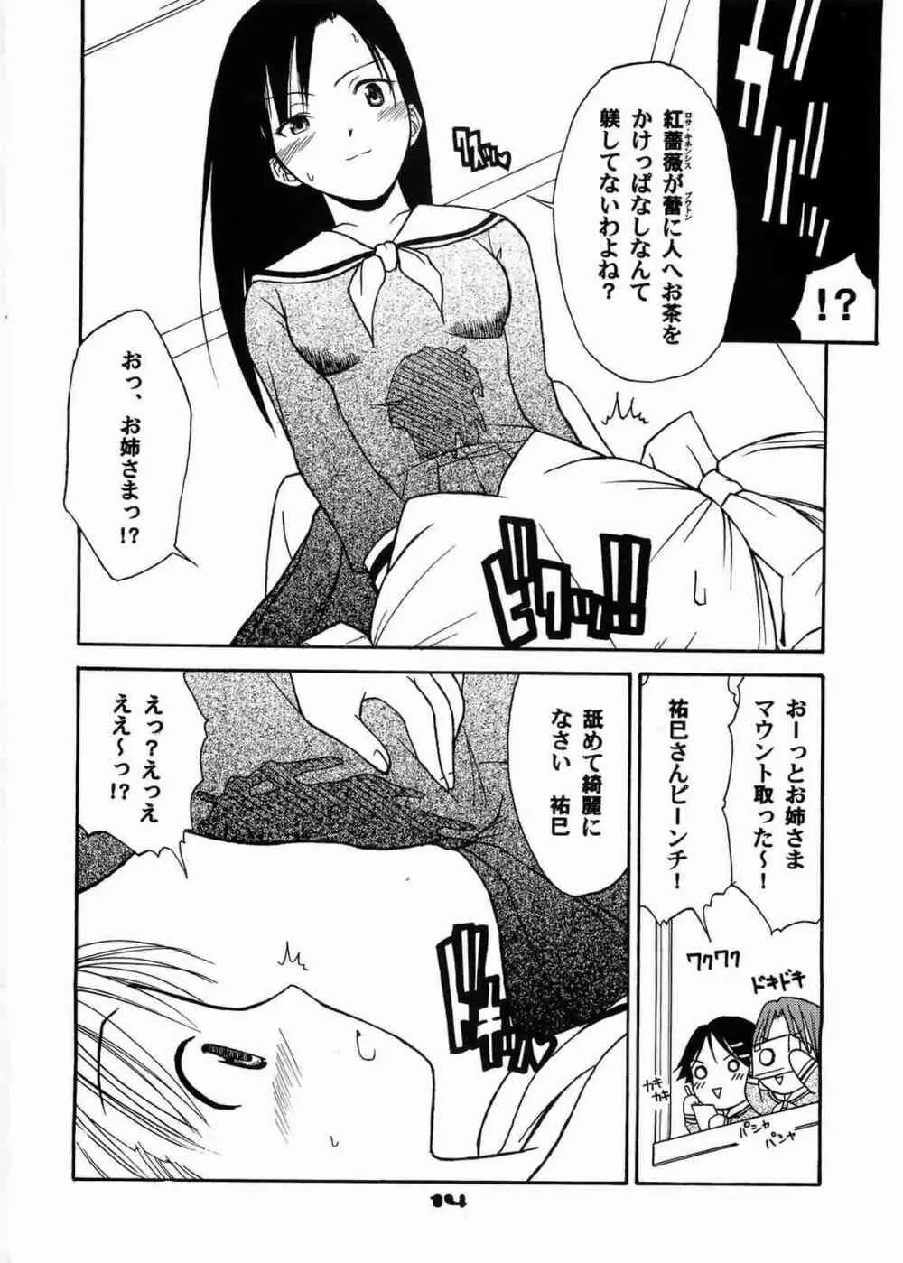 いもーとこんとろーる - page13