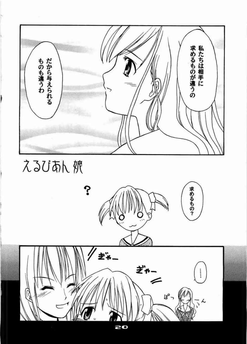 いもーとこんとろーる - page19