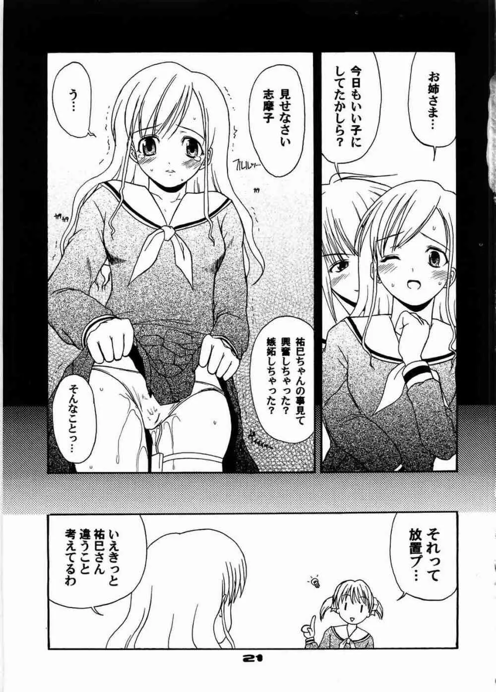 いもーとこんとろーる - page20