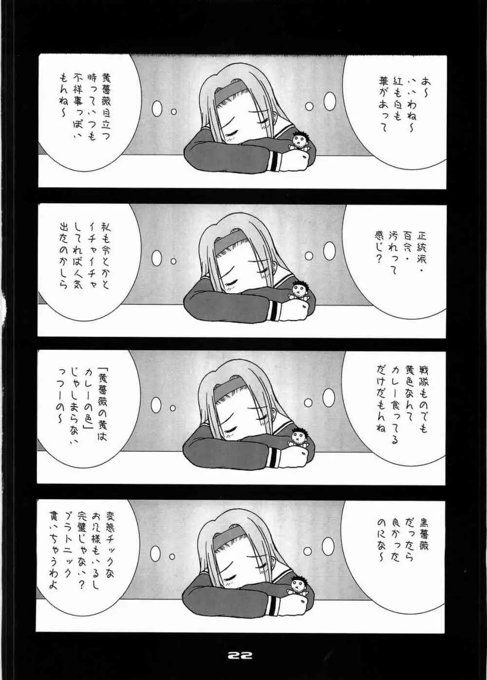 いもーとこんとろーる - page21