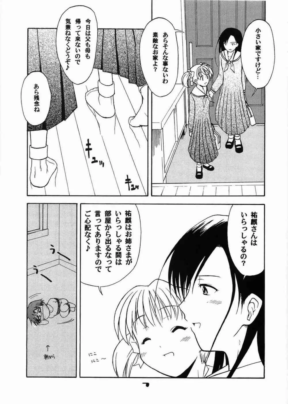 いもーとこんとろーる - page6