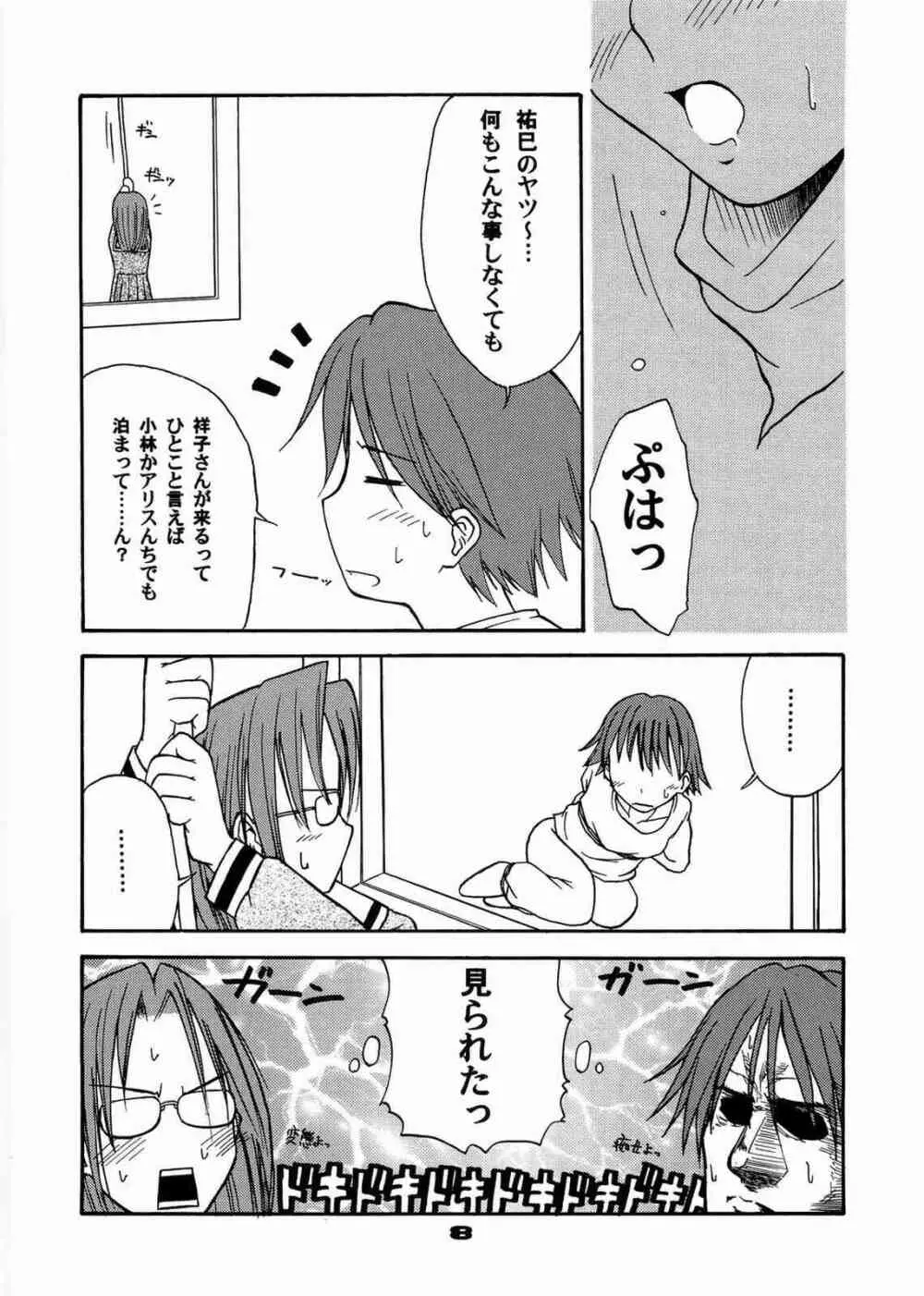 いもーとこんとろーる - page7