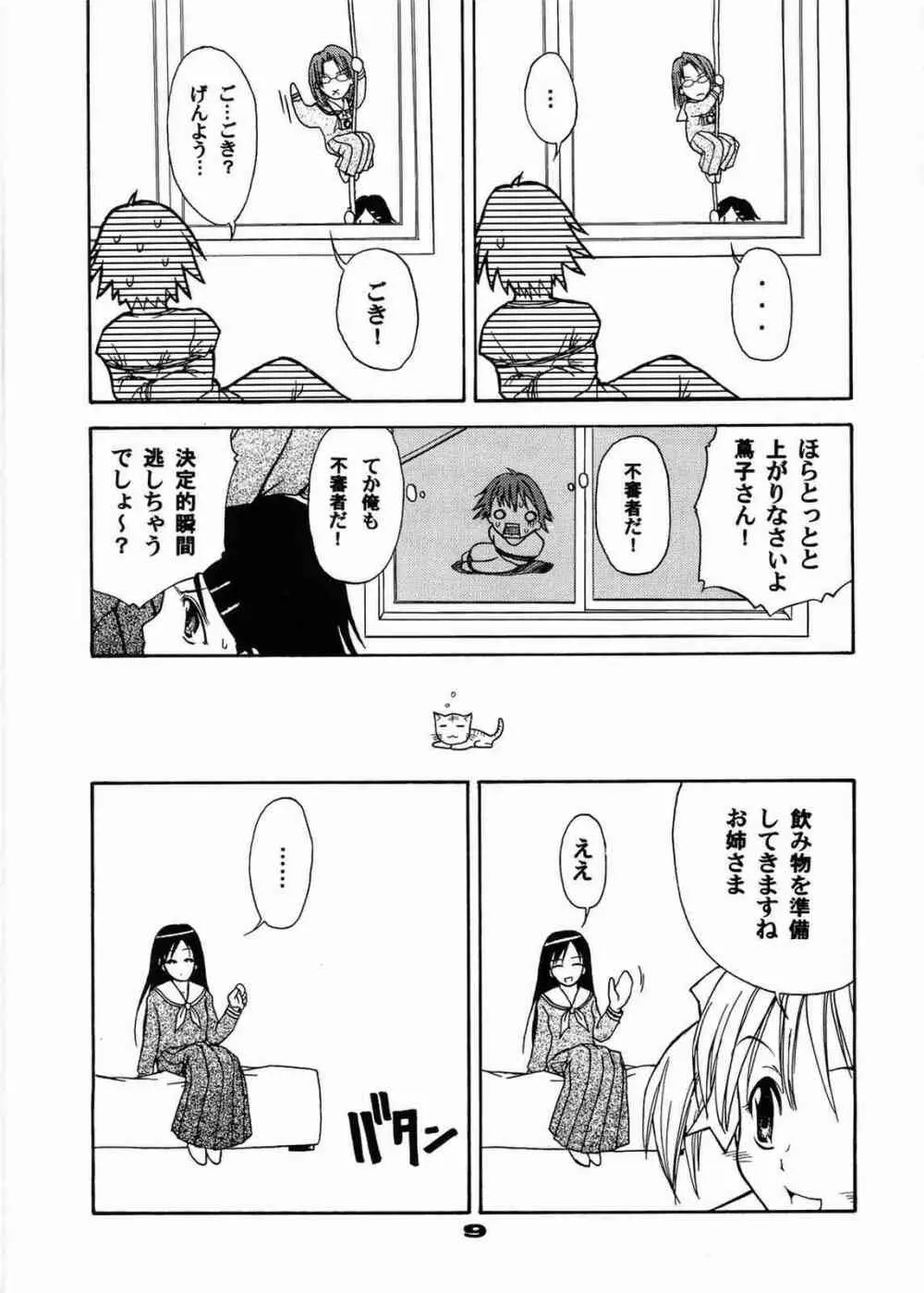 いもーとこんとろーる - page8