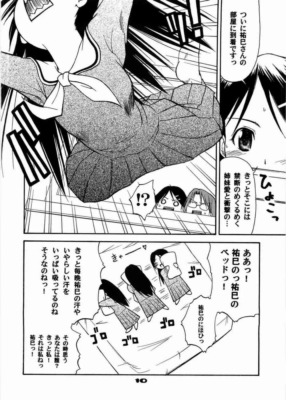 いもーとこんとろーる - page9