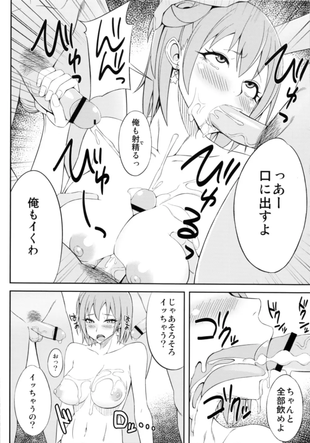 やはりお前の青春ラブコメはまちがっている。 - page11