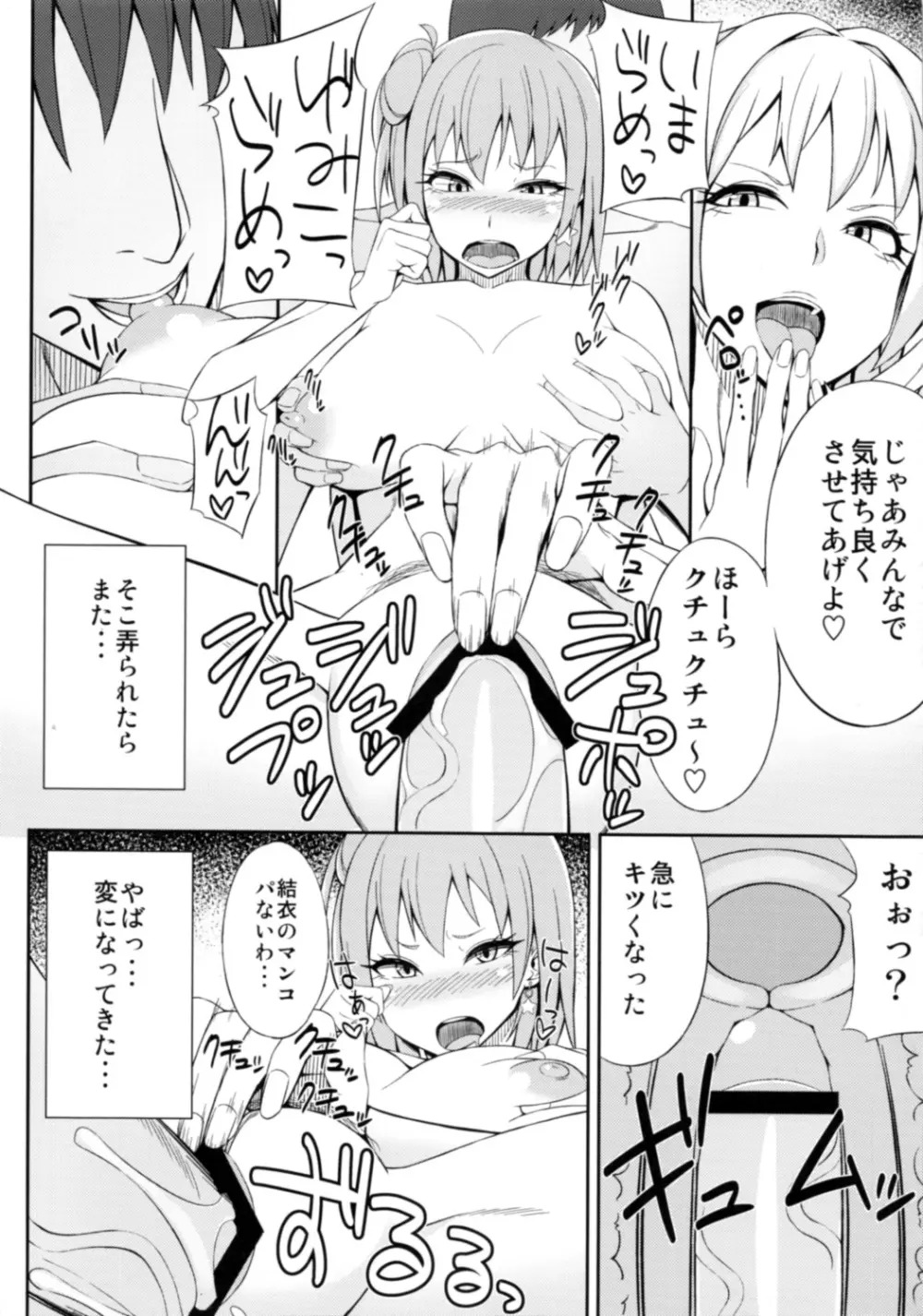 やはりお前の青春ラブコメはまちがっている。 - page15