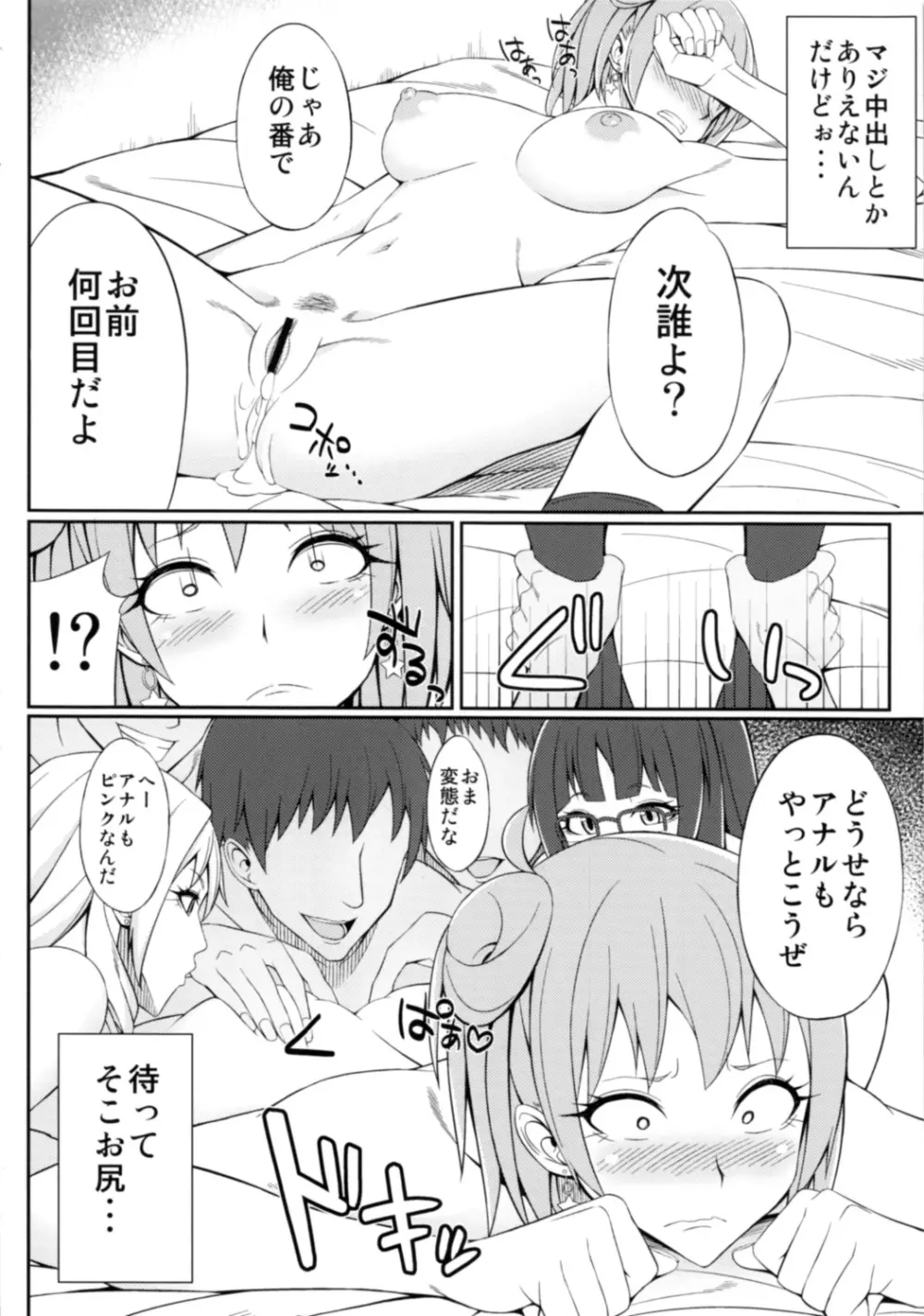 やはりお前の青春ラブコメはまちがっている。 - page17