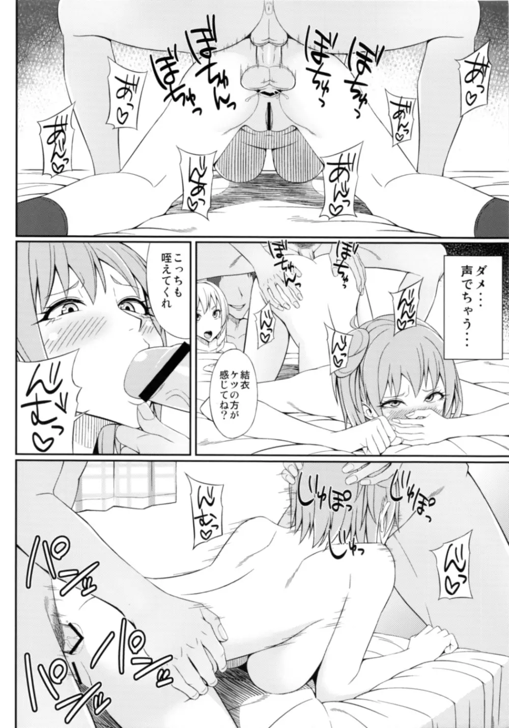 やはりお前の青春ラブコメはまちがっている。 - page19