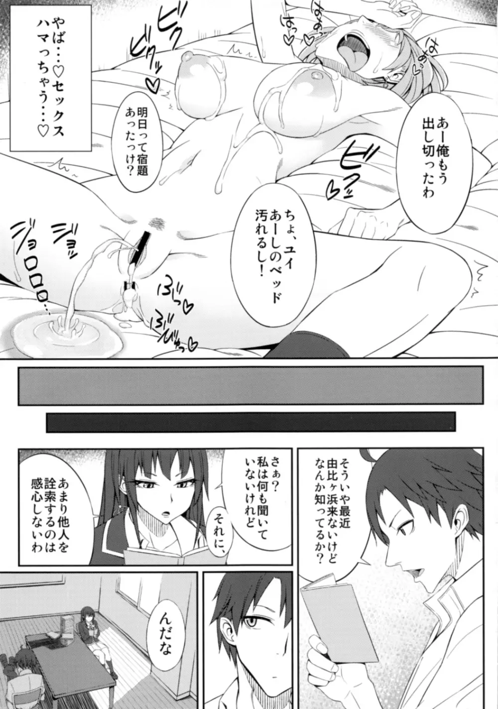 やはりお前の青春ラブコメはまちがっている。 - page24