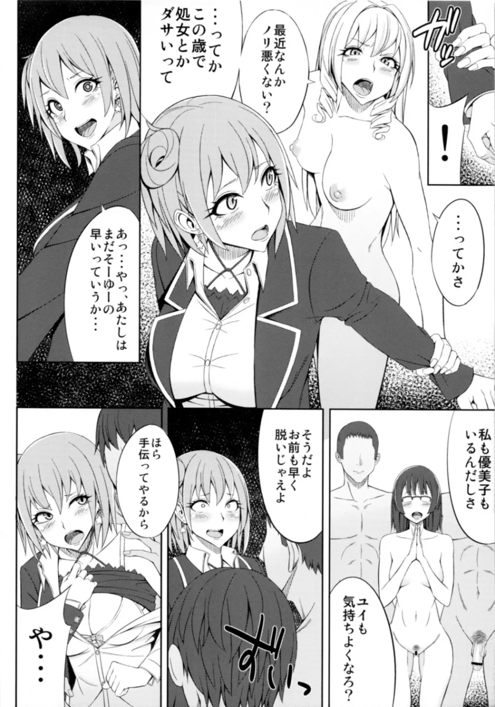 やはりお前の青春ラブコメはまちがっている。 - page5