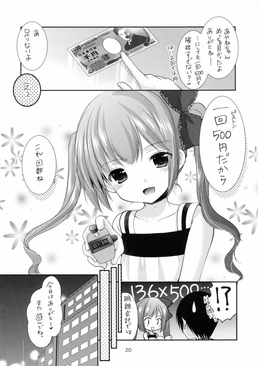 一回500円 - page19