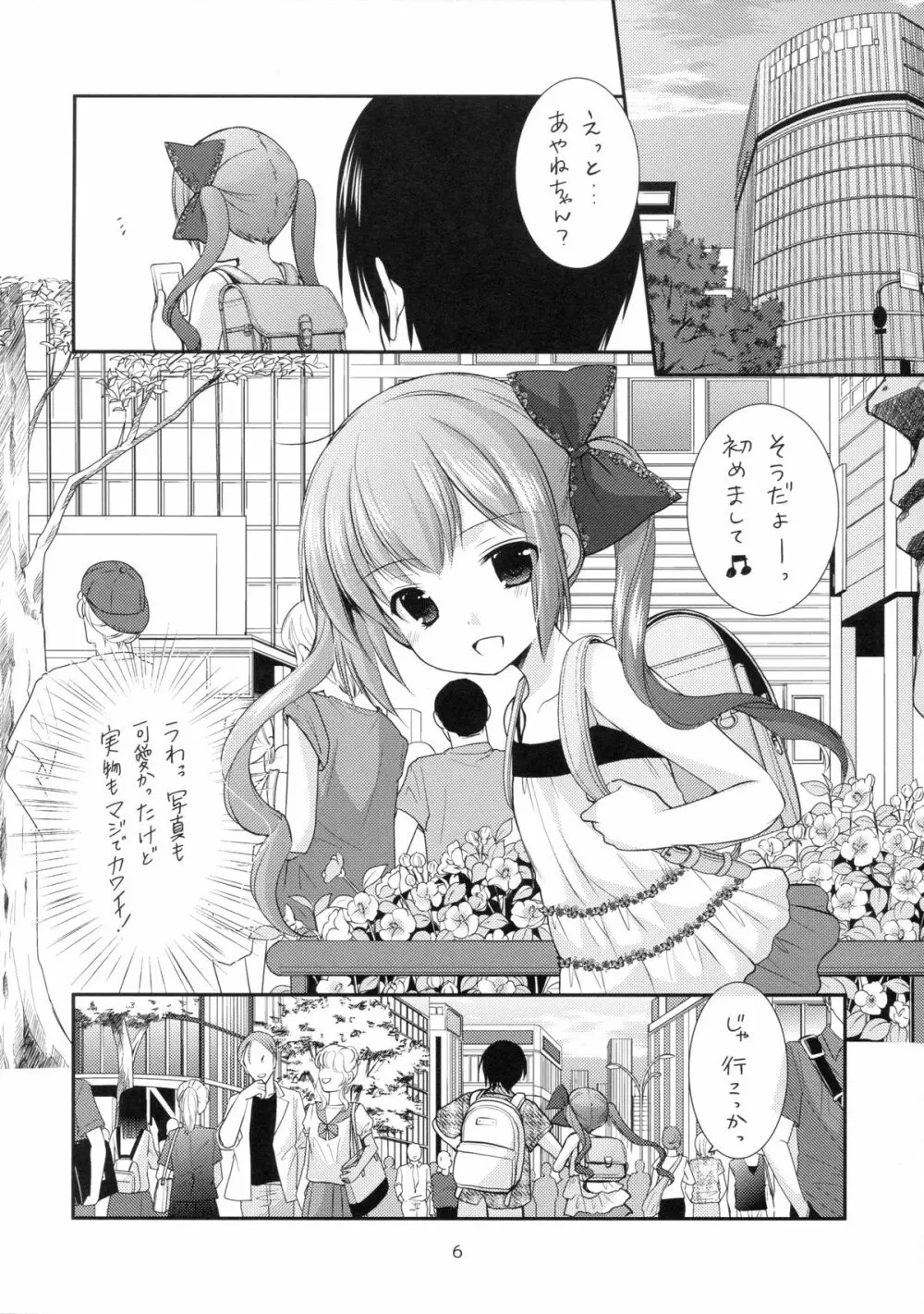 一回500円 - page5