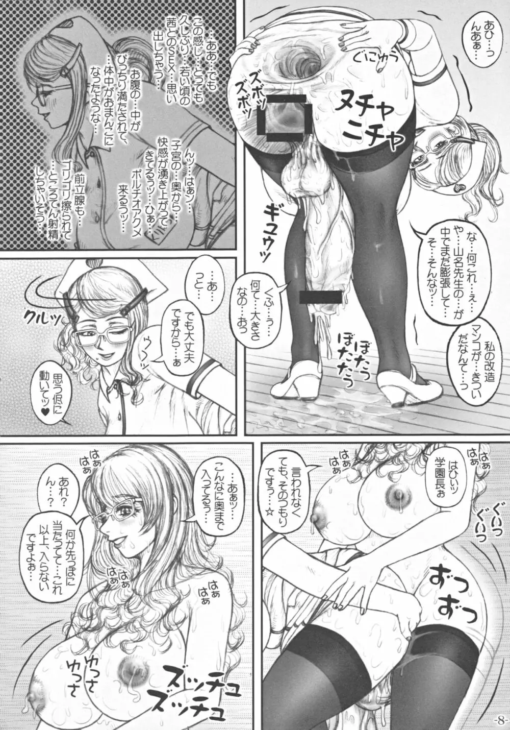 召しませ!ふたなりてぃーちゃーず☆3rd - page9