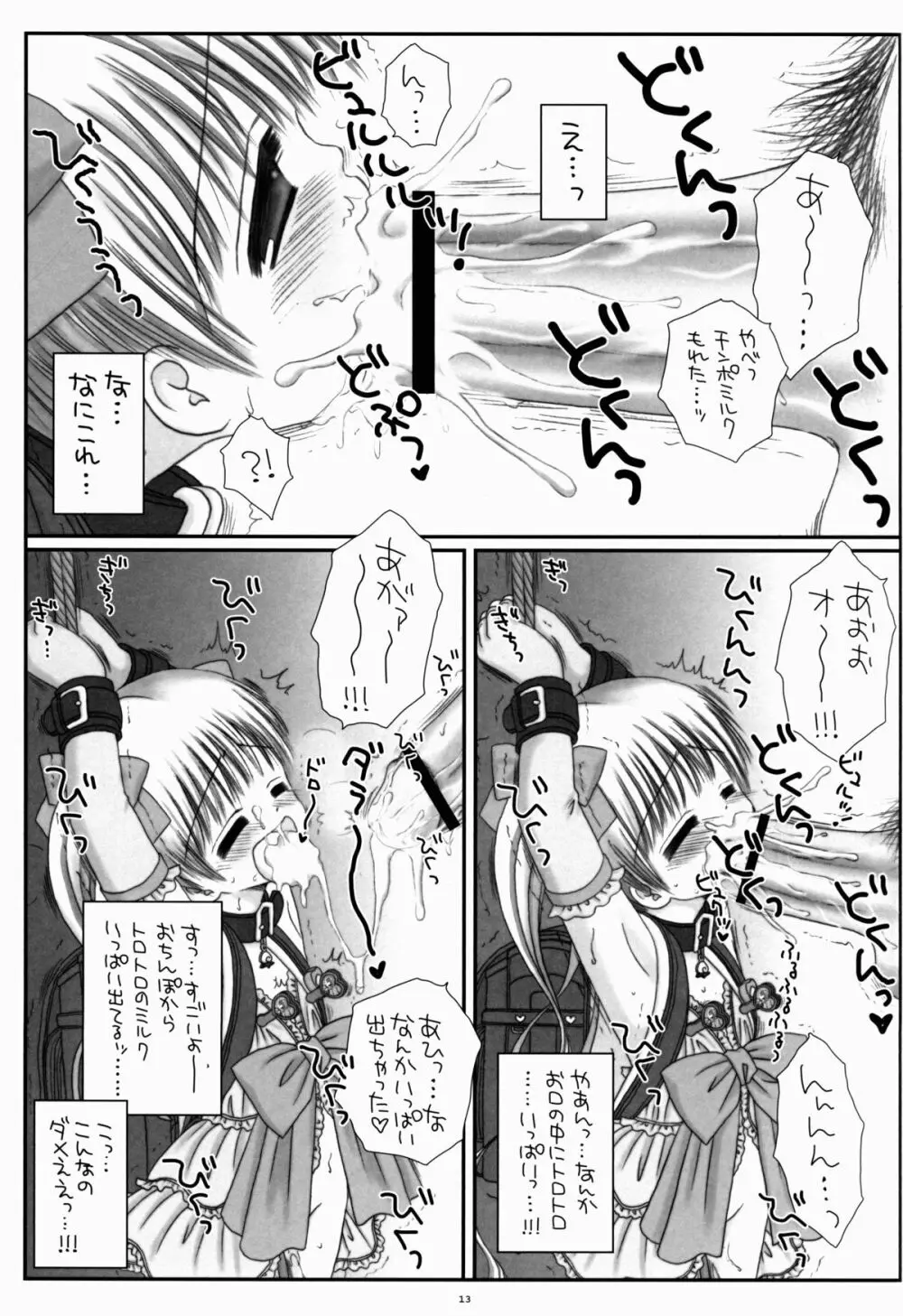 ランドセル魔法少女メルティピーチ - page13