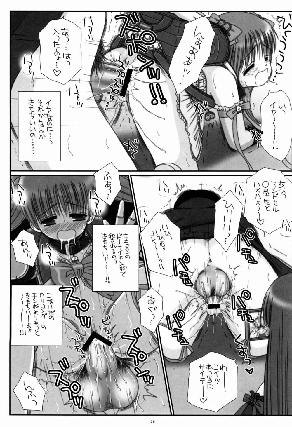 ランドセル魔法少女メルティピーチ - page29