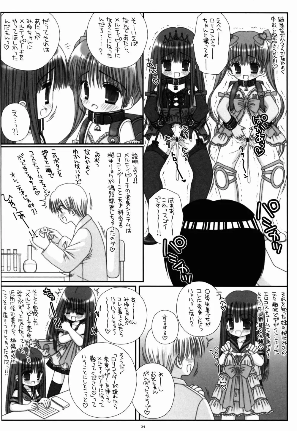 ランドセル魔法少女メルティピーチ - page34