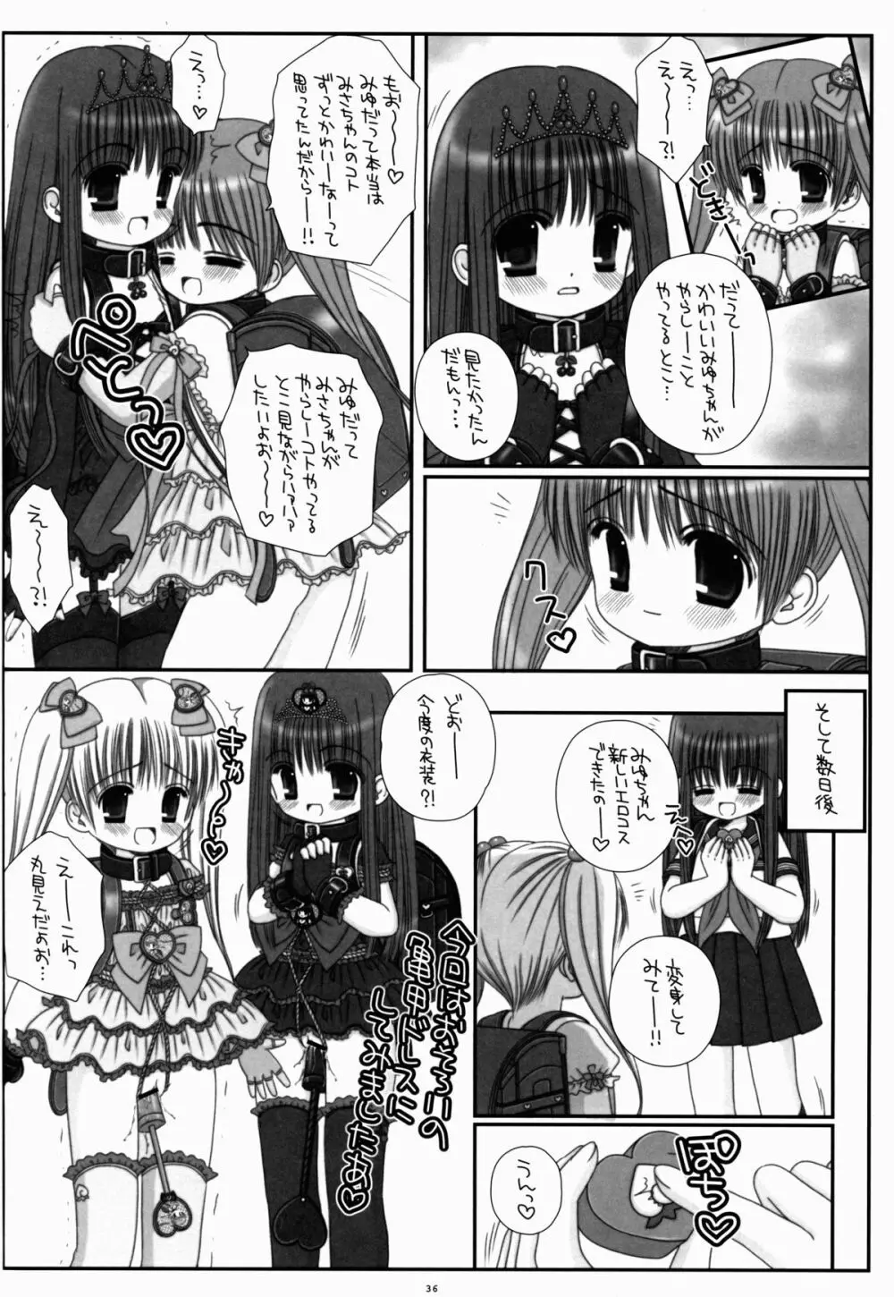 ランドセル魔法少女メルティピーチ - page36