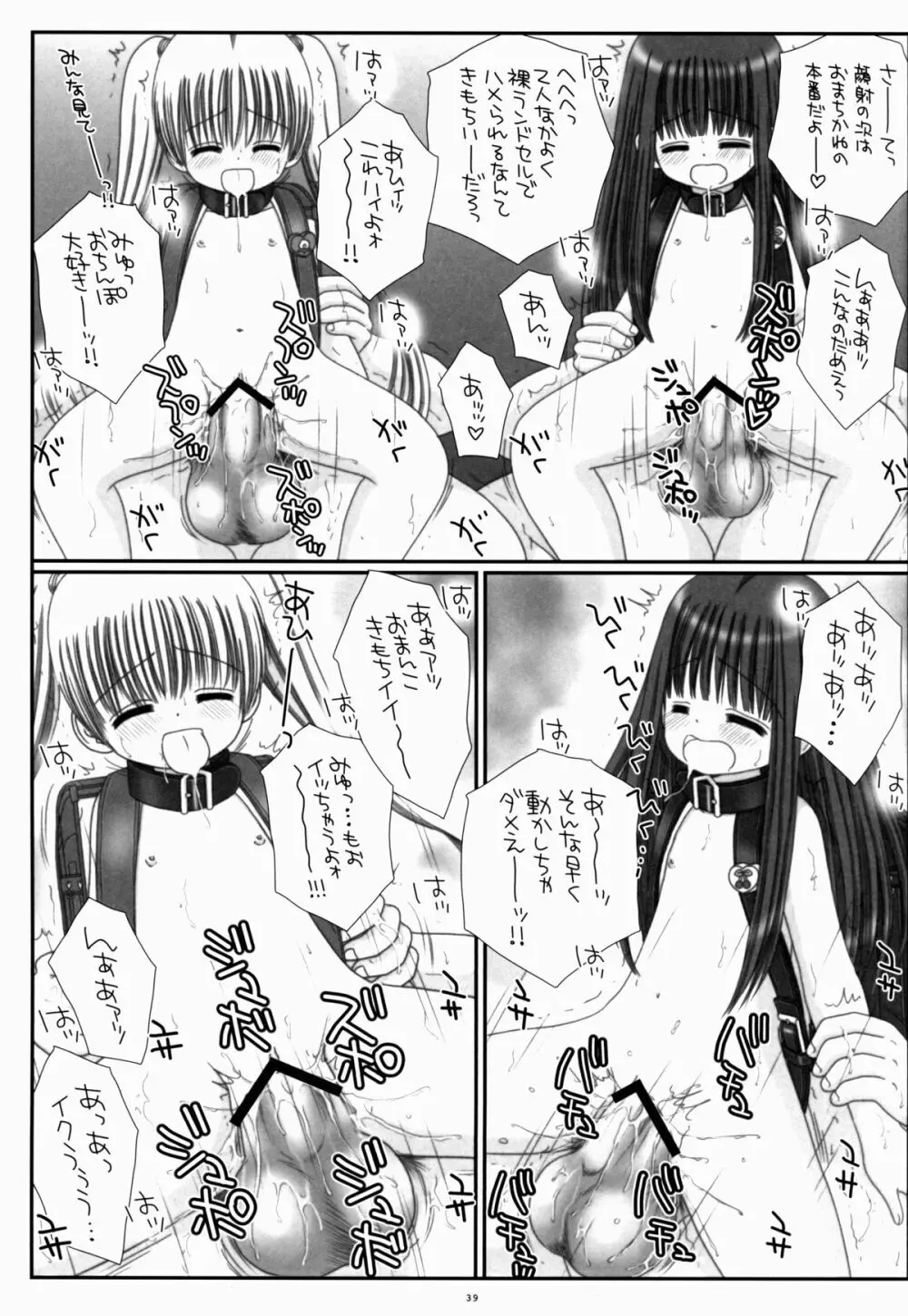 ランドセル魔法少女メルティピーチ - page39