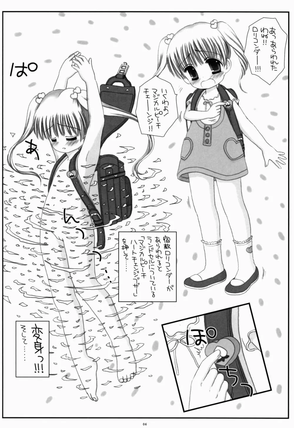 ランドセル魔法少女メルティピーチ - page6