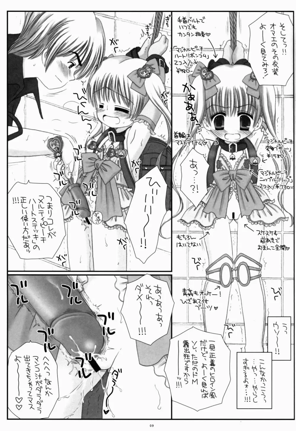 ランドセル魔法少女メルティピーチ - page9